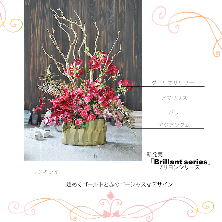 ゴールド　赤　アーティフィシャルフラワーアレンジメント