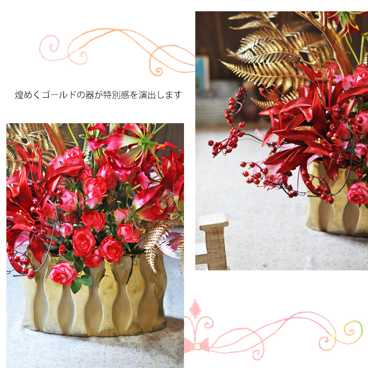 ゴールド　赤　アーティフィシャルフラワーアレンジメント