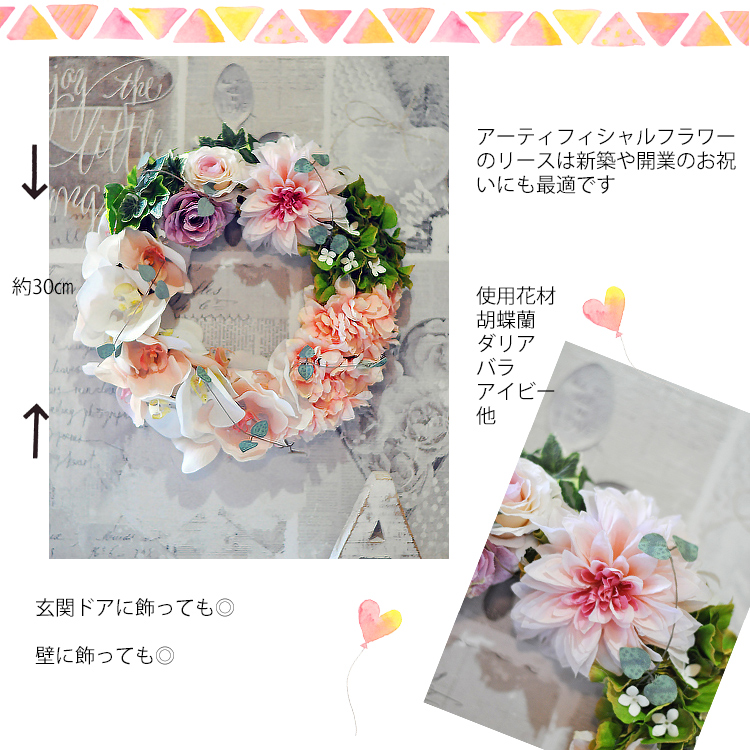 アーティフィシャルフラワーリース