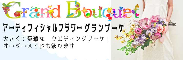 grandbouquet2