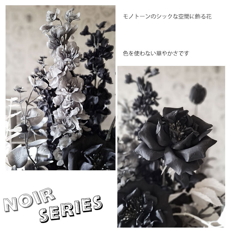 Yeux noirs 完売しました | Ayanasu 花工房